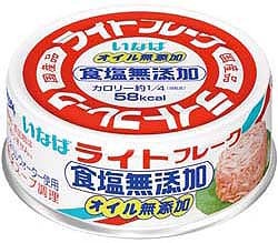 ライト 食塩無添加オイル無添加