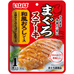 まぐろステーキ 和風おろしソース 商品情報 いなば食品株式会社