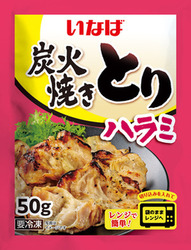 炭火焼きとり　ハラミ　50g