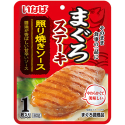 まぐろステーキ 照り焼きソース 商品情報 いなば食品株式会社