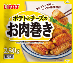 ポテトとチーズのお肉巻き