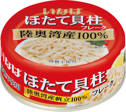 ほたて貝柱水煮 (フレーク)