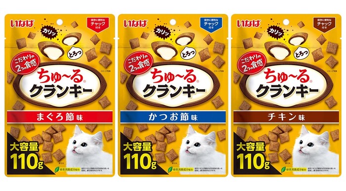 猫ちゃんのおやつに！「ちゅ～るクランキー」から便利な110gの大容量タイプが新発売