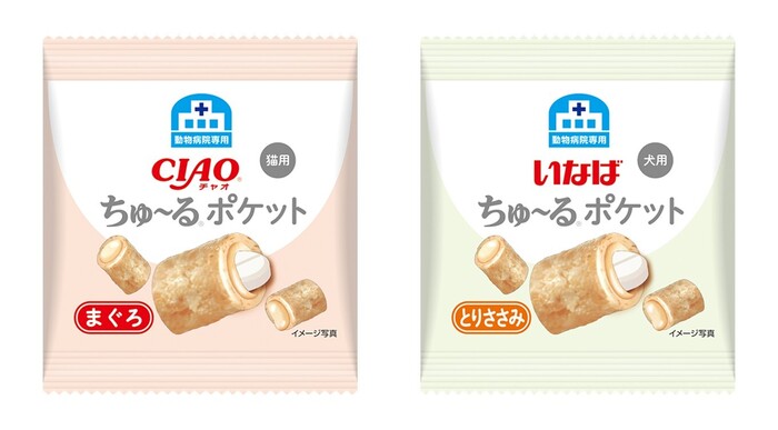 わんちゃん・猫ちゃんのお薬を美味しく！動物病院専用「ちゅ～るポケット」をリニューアル