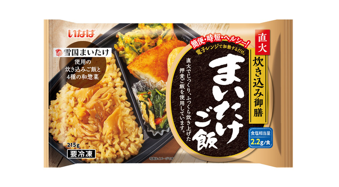 簡単調理でヘルシーな冷凍お弁当 「直火炊き込み御膳」シリーズに「まいたけご飯」「鶏五目ご飯」新登場！