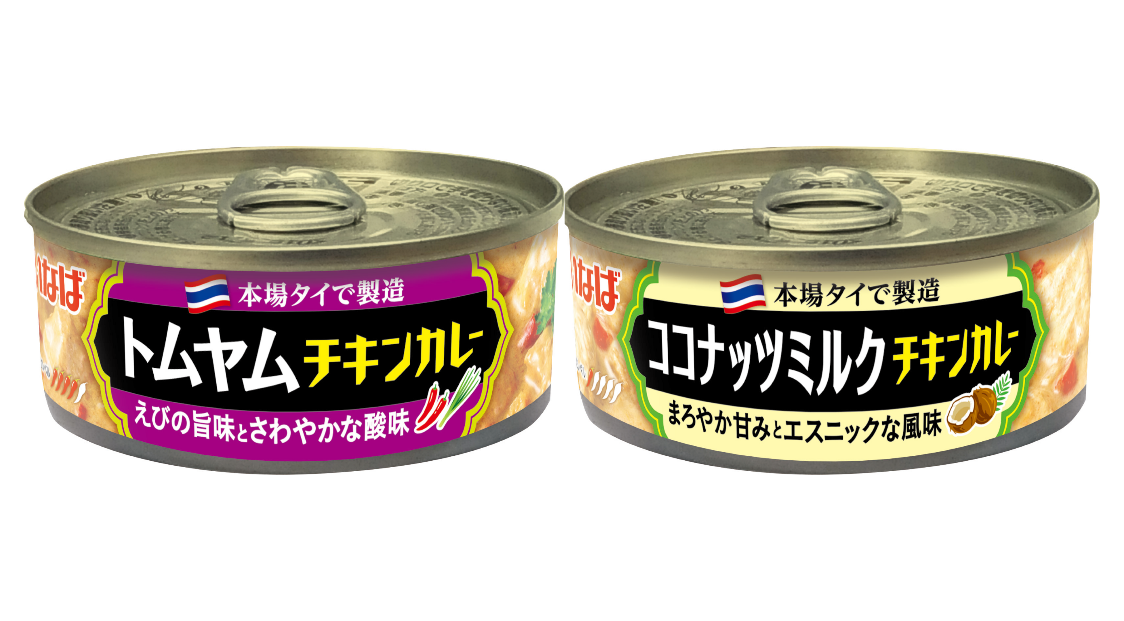 缶詰シリーズ「タイ・エスニックカレー」に「トムヤムチキンカレー