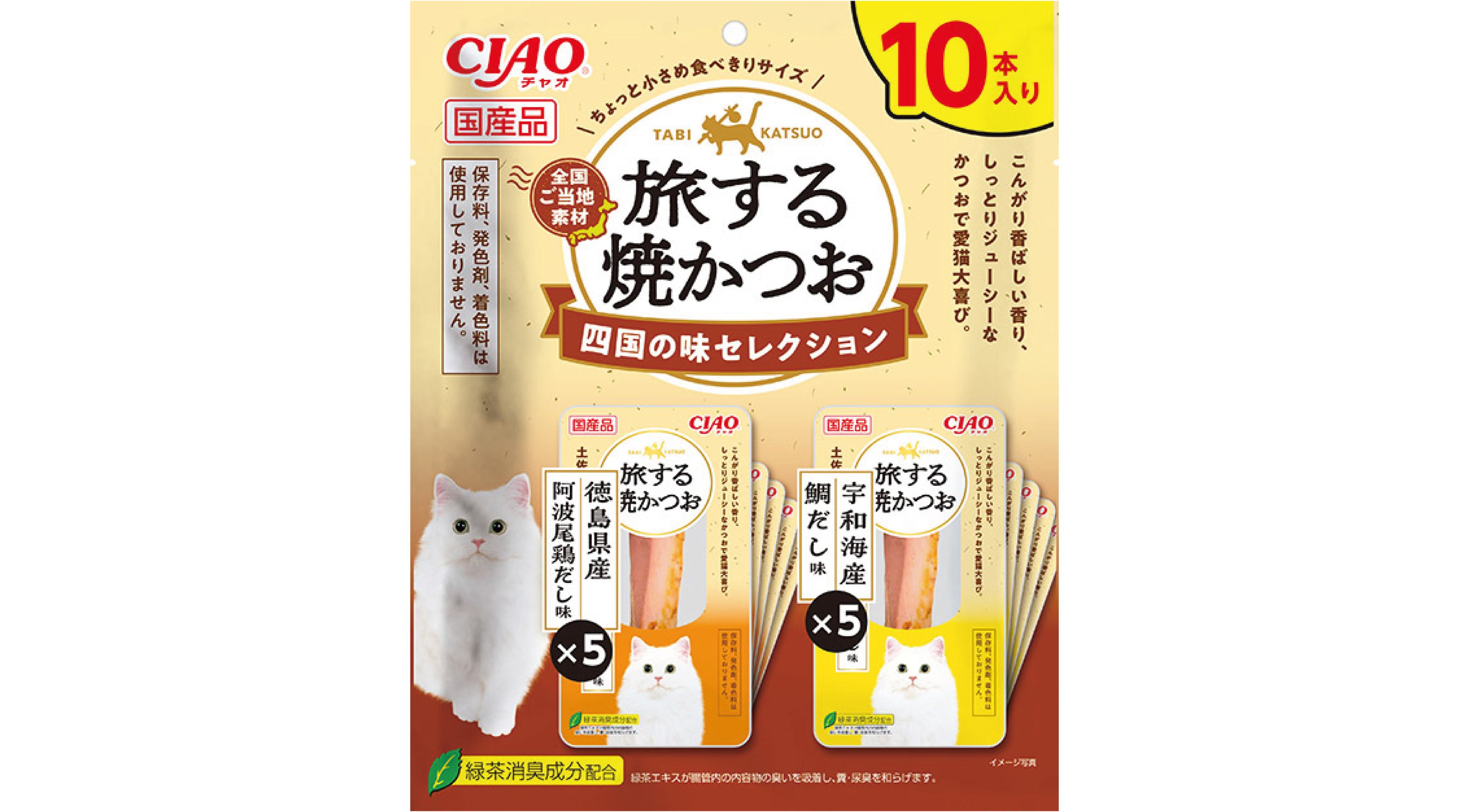 猫ちゃんとのプチトリップ気分を楽しめる「CIAO 旅する焼かつお」を新発売！