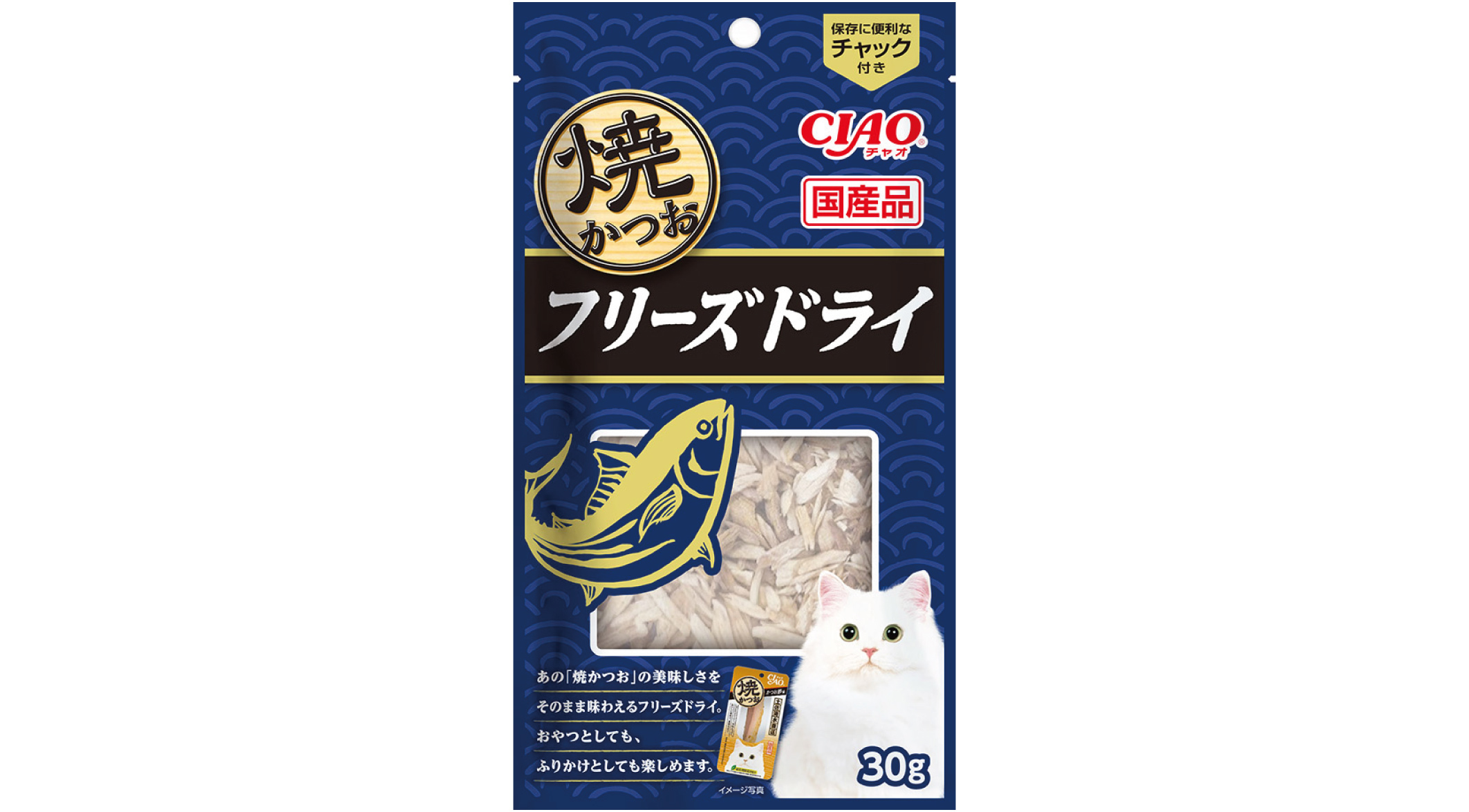 猫ちゃんのおやつにもトッピングにも！「CIAO 焼かつお フリーズドライ」新登場‼