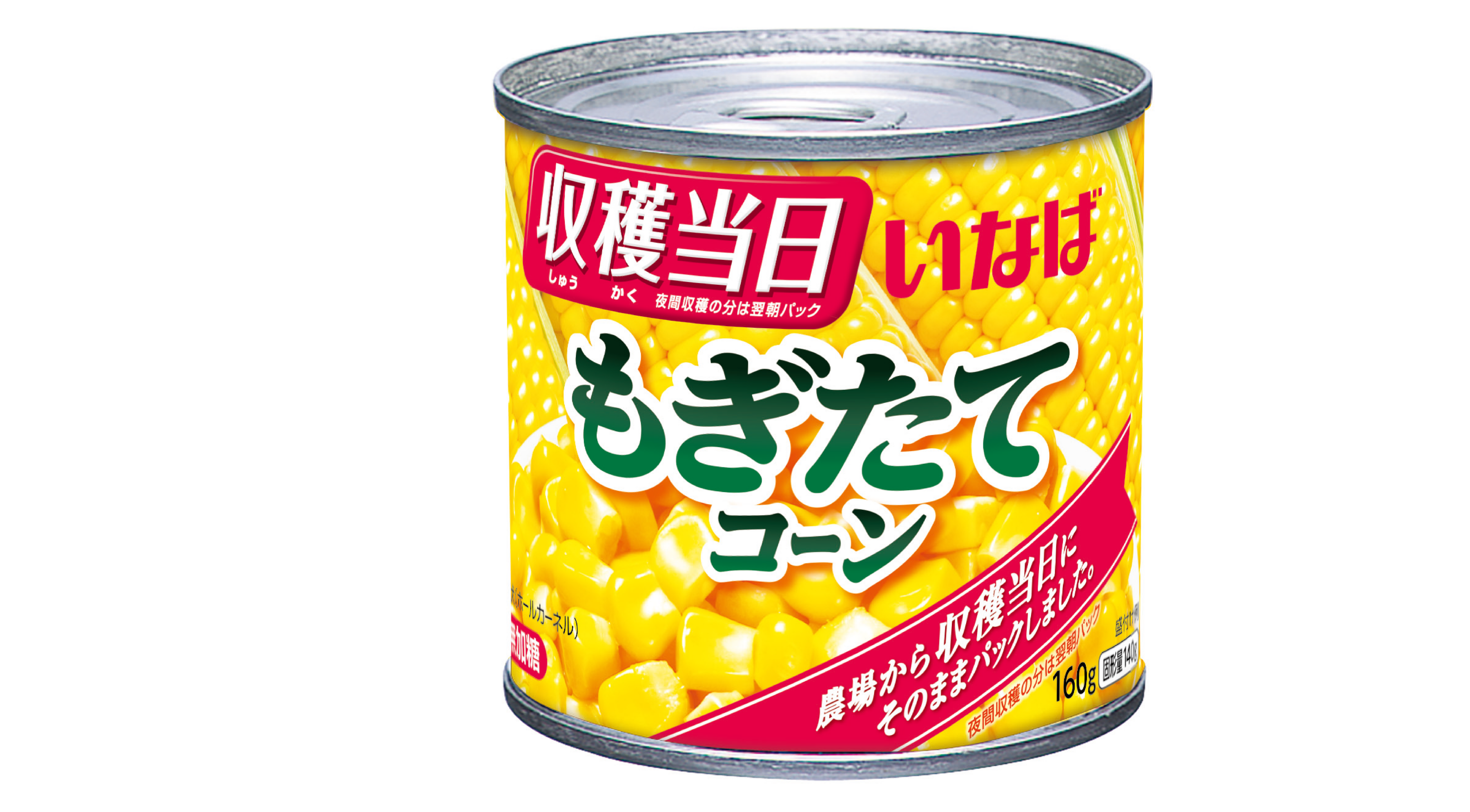 甘くてシャキシャキ！「もぎたてコーン」がリニューアル