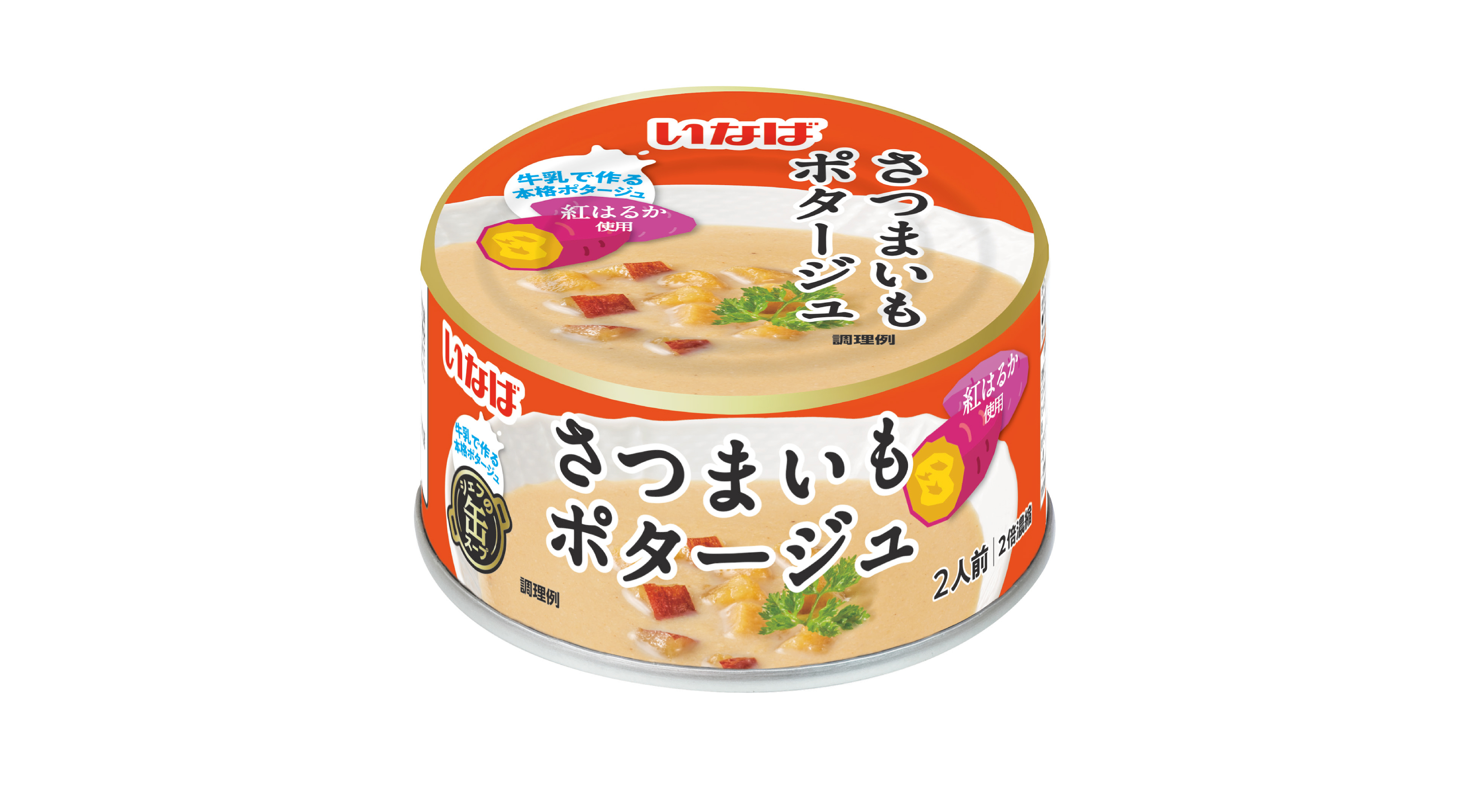 北海道産かぼちゃ、さつまいもの「ポタージュ」新発売！