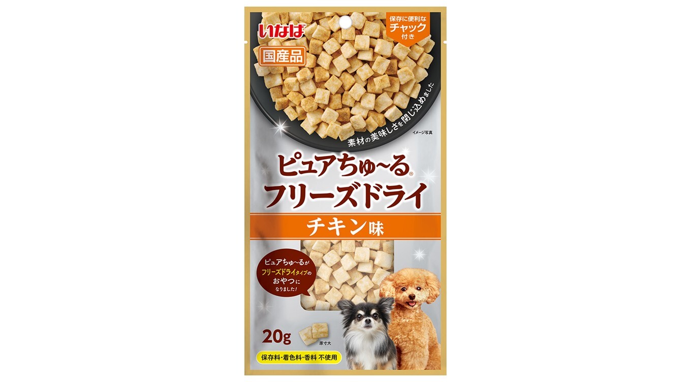 わんちゃん向けの新感覚おやつ！「ピュアちゅ～る フリーズドライ」が新登場