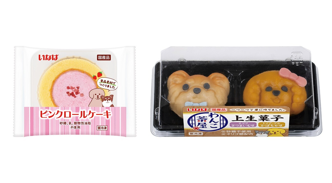 愛犬の特別な日に！いなばペットフードよりわんちゃん向け冷凍デザート「ピンクロールケーキ」「上生菓子」が新発売