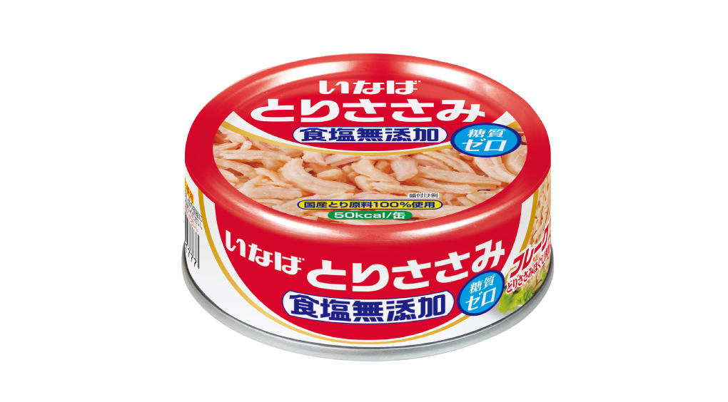 塩分ひかえめ、美味しさはそのまま！「食塩無添加」シリーズのとりささみ缶・パウチ