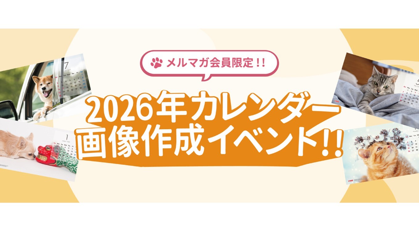 2026年10月カレンダー わんちゃん＆猫ちゃん画像を大募集！テーマは「ハロウィン」