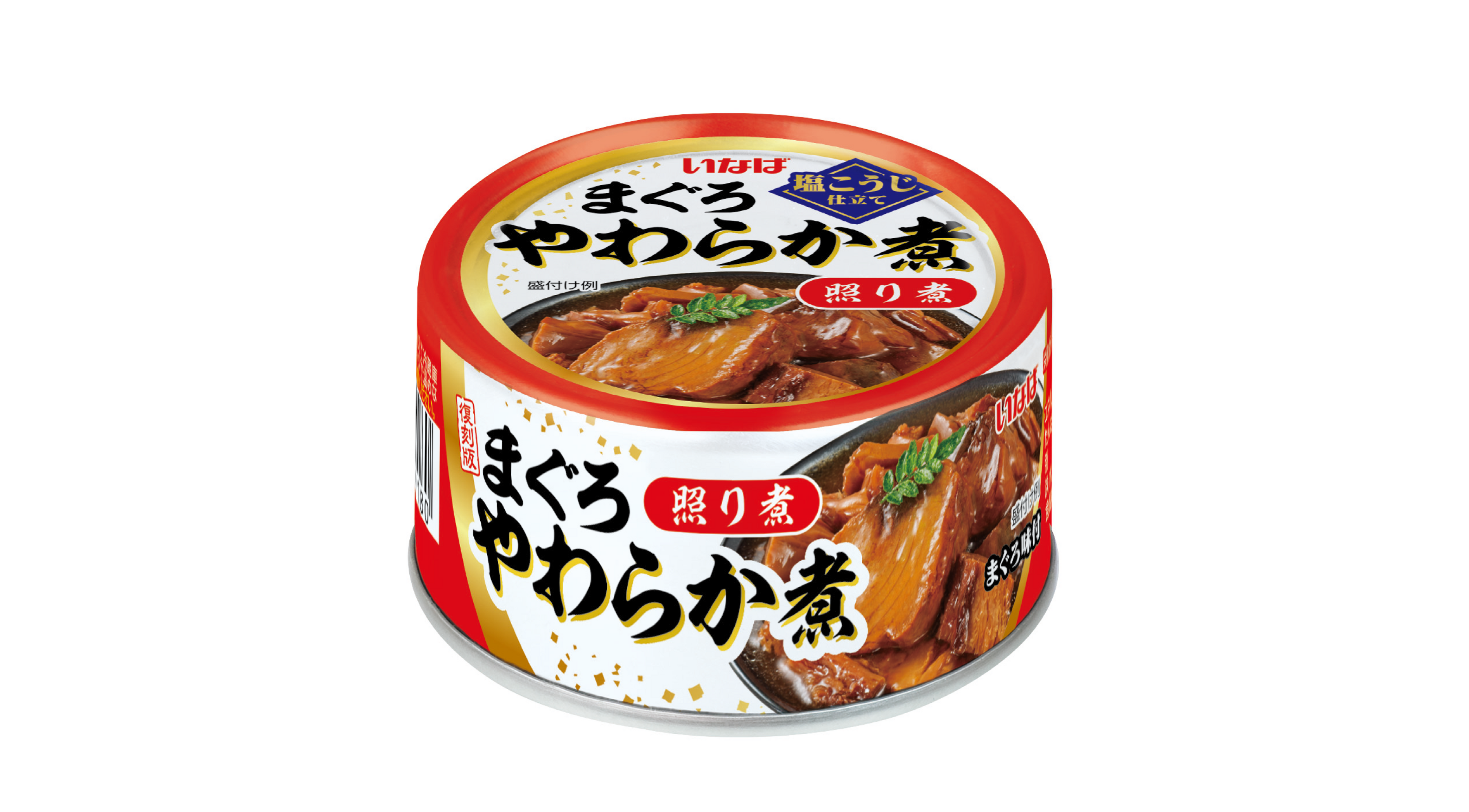 伝統の味！ 塩こうじ仕立ての缶詰　「まぐろ やわらか煮」を新発売