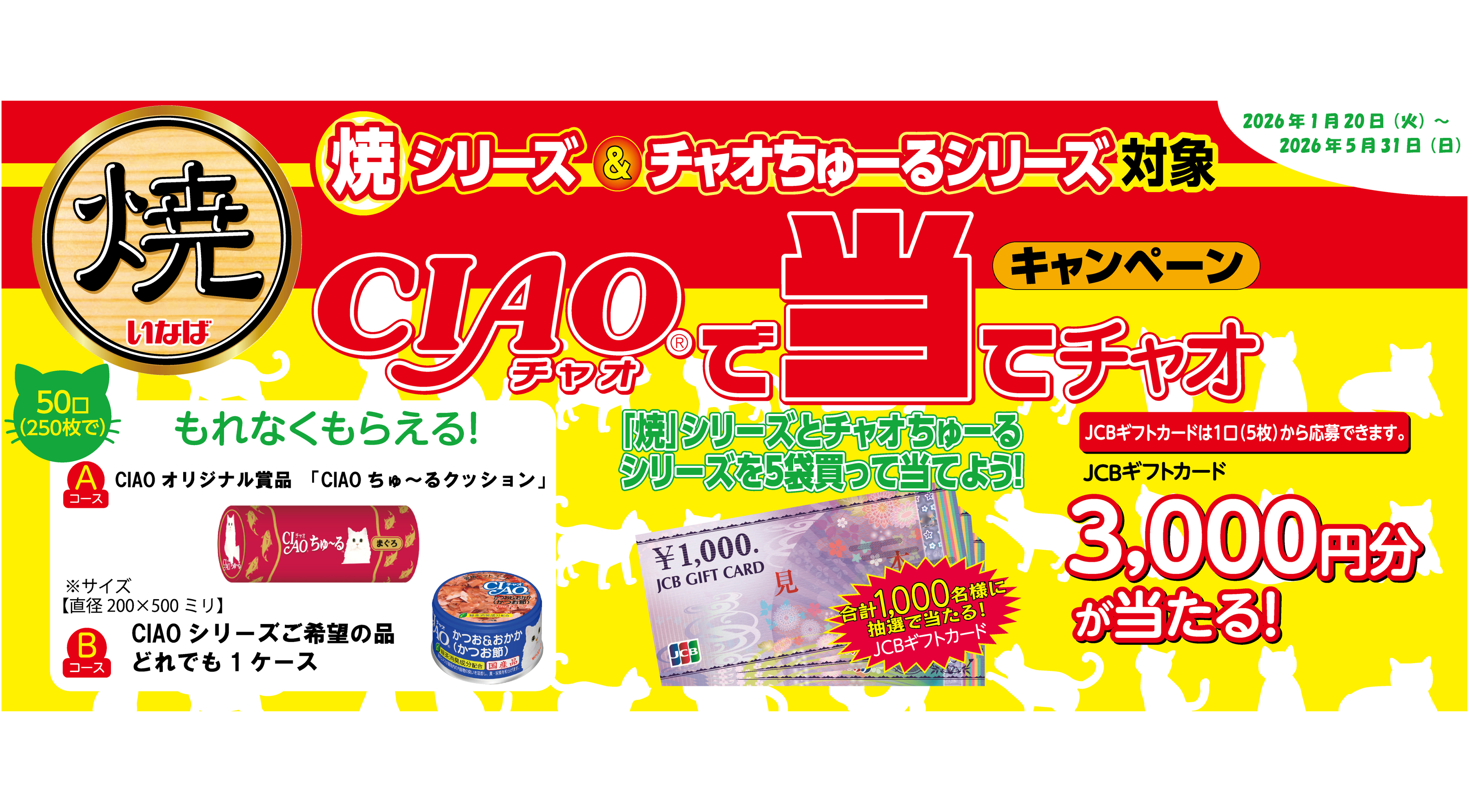日頃のご愛顧に感謝！「CIAOで当てチャオ」キャンペーンでオリジナル