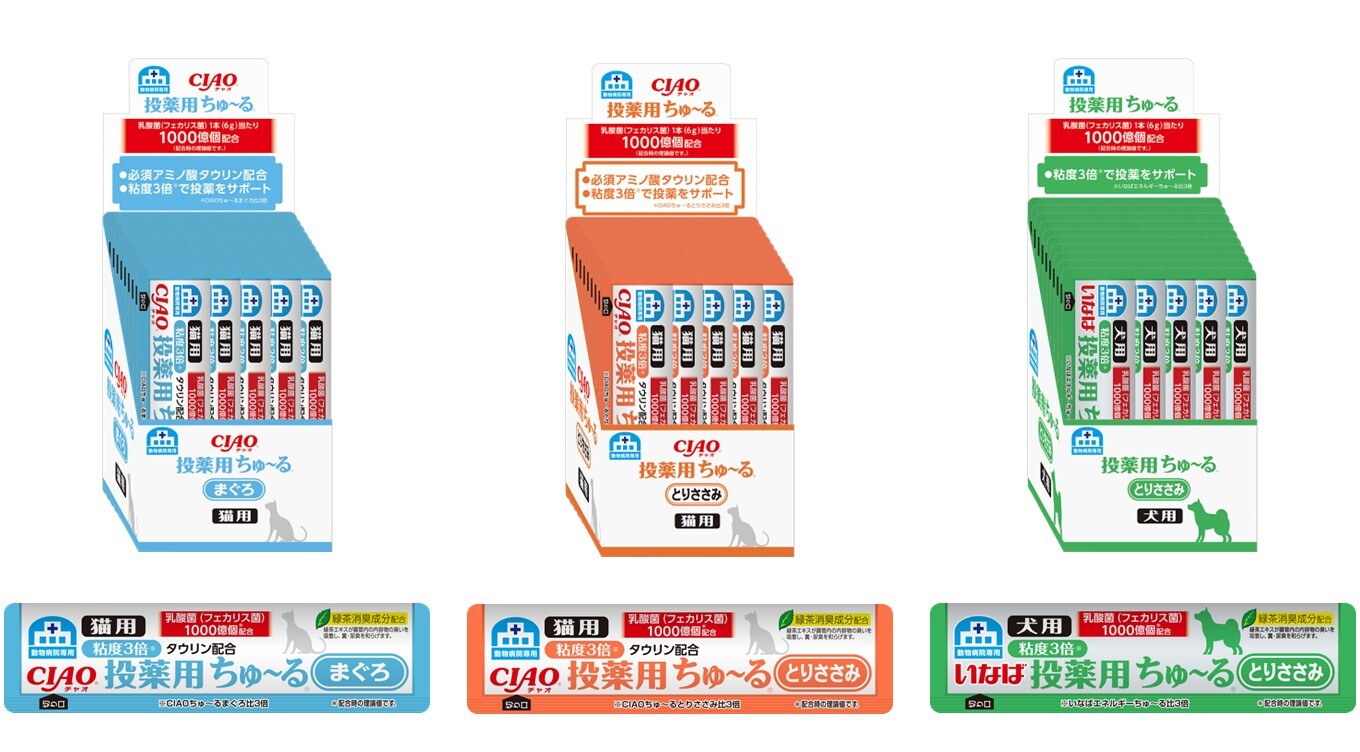 わんちゃん・猫ちゃん向け　動物病院専用「投薬用ちゅ～る」をリニューアル！