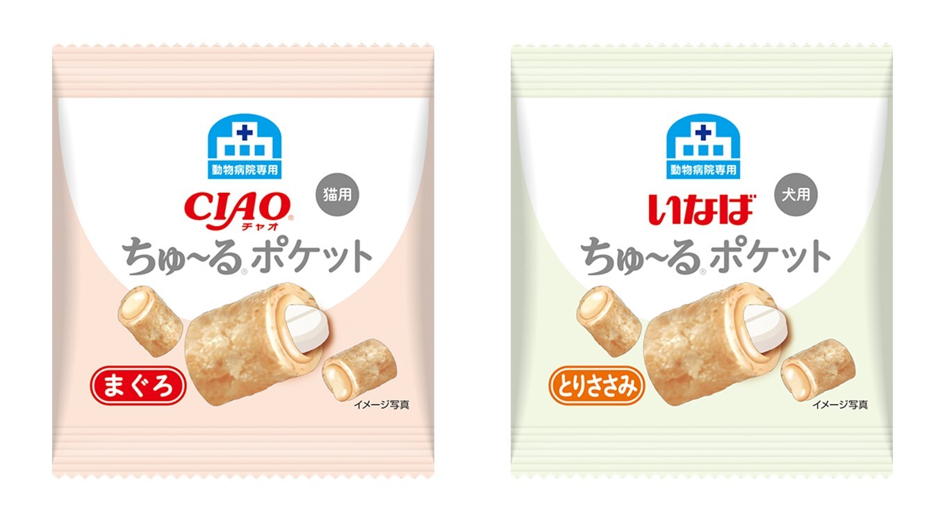 わんちゃん・猫ちゃんのお薬を美味しく！動物病院専用「ちゅ～るポケット」をリニューアル