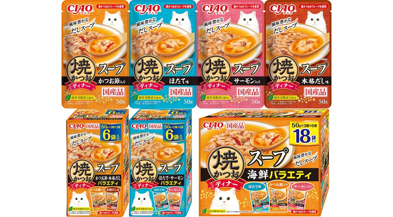 風味豊かな国産だしを使用！猫ちゃん用フード「CIAO 焼かつおディナースープ」が新登場