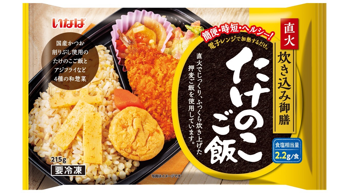 電子レンジで手軽に！冷凍お弁当シリーズ「直火炊き込み御膳」に「たけのこご飯」が新登場