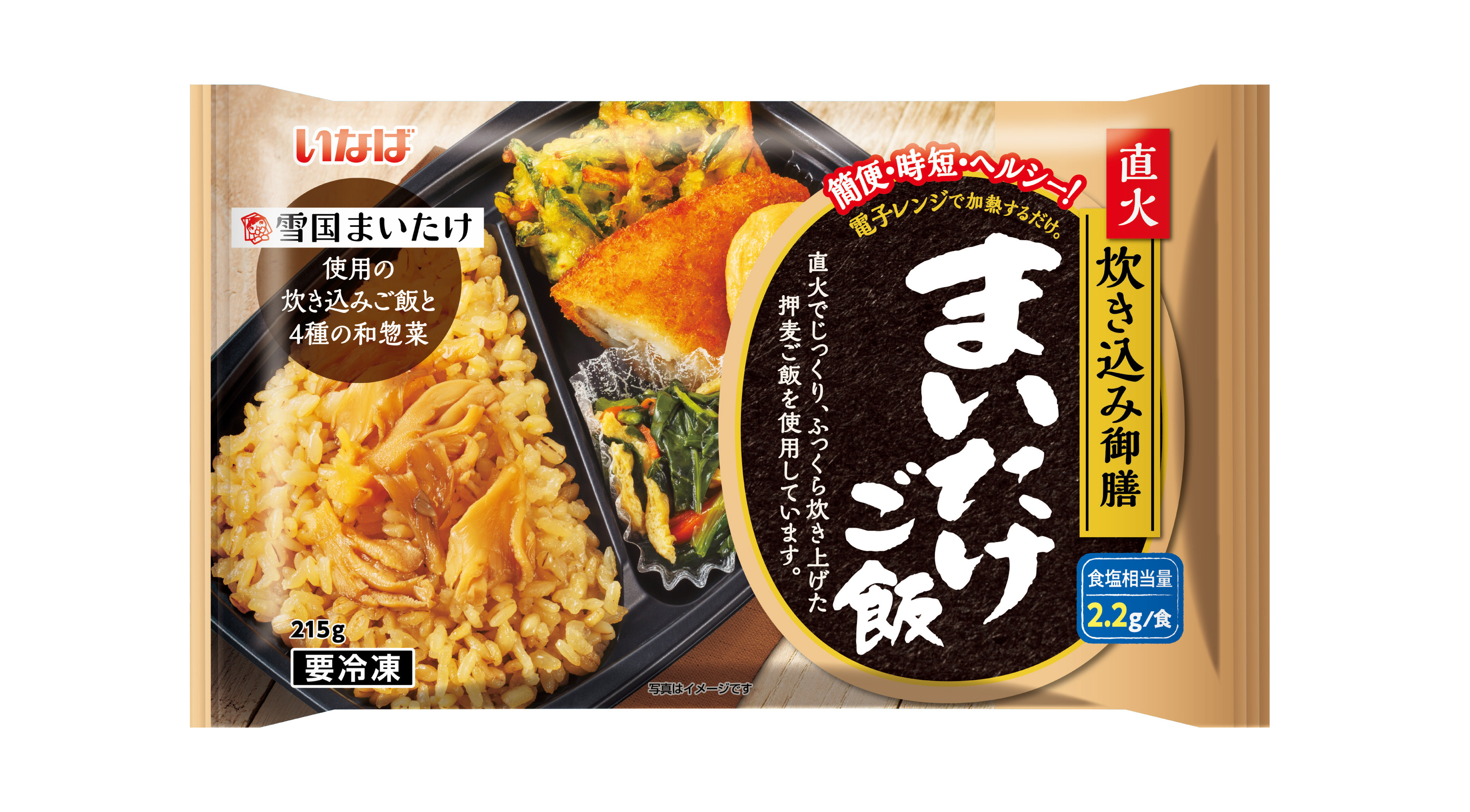簡単調理でヘルシーな冷凍お弁当 「直火炊き込み御膳」シリーズに「まいたけご飯」「鶏五目ご飯」新登場！