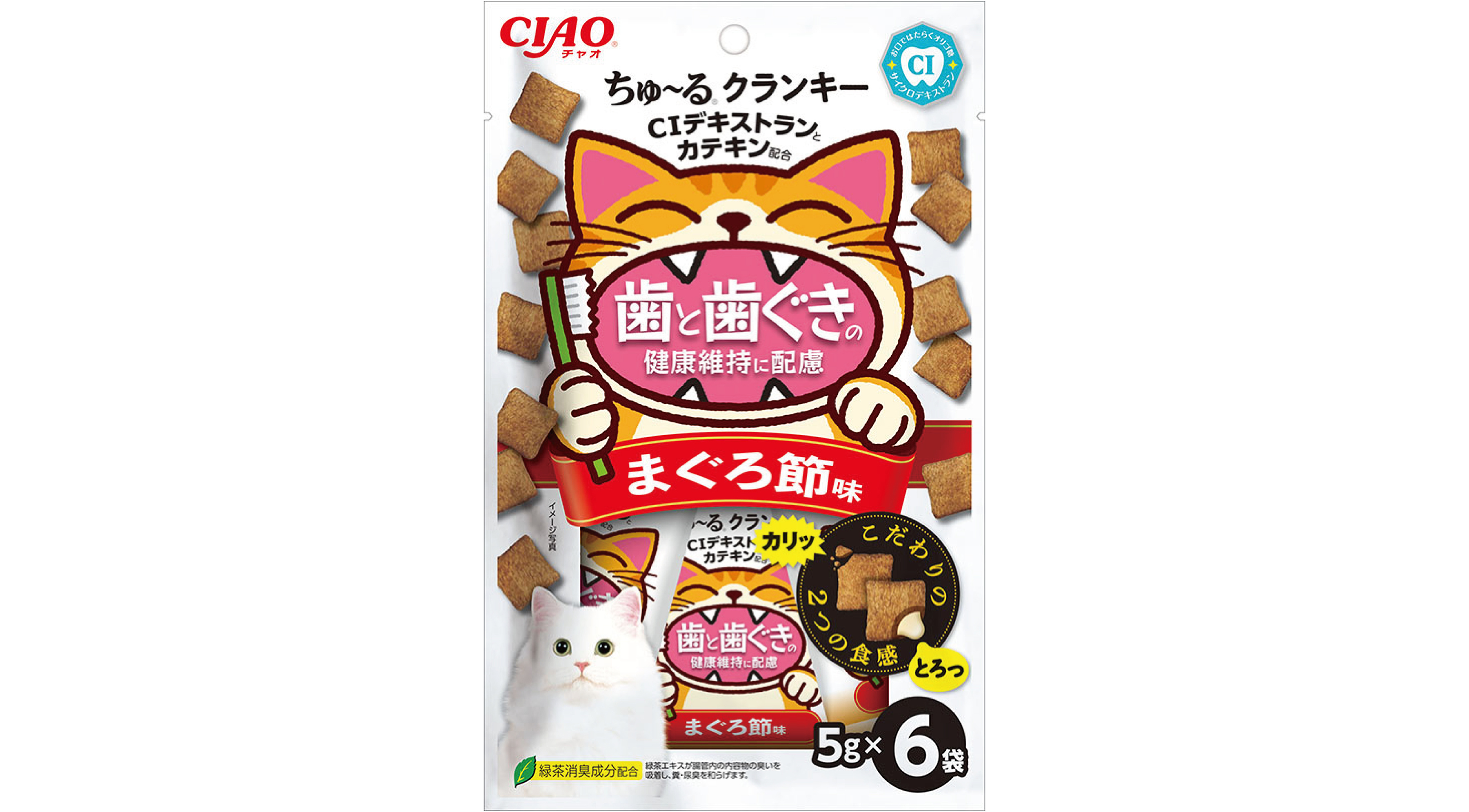 猫ちゃんのおやつ「CIAO ちゅ～るクランキー 歯と歯ぐきの健康維持に配慮」を新発売！