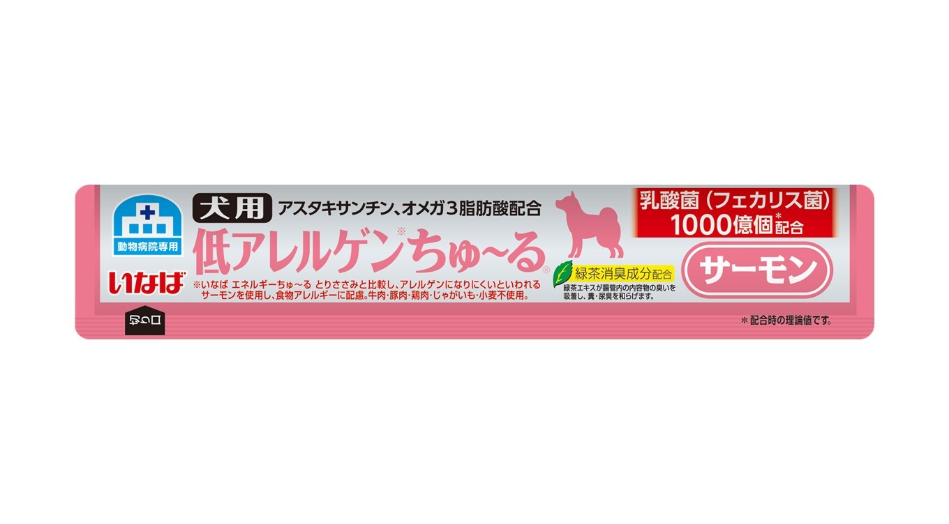 中身の美味しさと成分はそのまま！ わんちゃんの動物病院専用「低アレルゲンちゅ～る」パッケージを変更