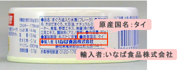 よくあるご質問 | いなば食品株式会社